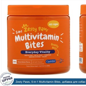 Zesty_Paws__5_in_1_Multivitamin_Bites__добавка_для_собак_с_ароматизатором__Арахисовая_паста___...jpg