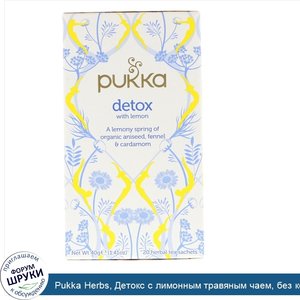 Pukka_Herbs__Детокс_с_лимонным_травяным_чаем__без_кофеина__20_пакетиков_травяного_чая__1_41_ун...jpg