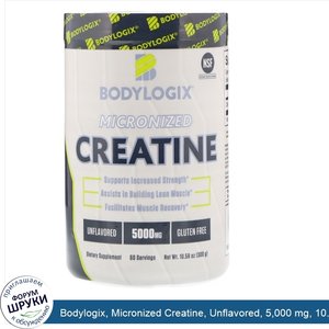 Bodylogix__Micronized_Creatine__Unflavored__5_000_mg__10.58_oz__300_g_.jpg