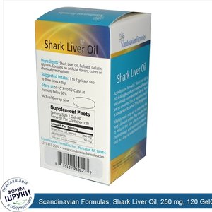 Scandinavian_Formulas__Shark_Liver_Oil__250_mg__120_GelCaps.jpg