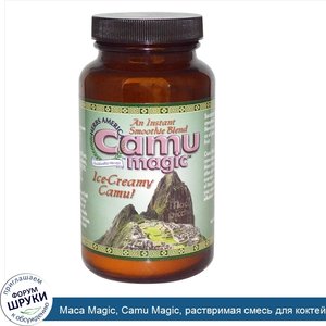 Maca_Magic__Camu_Magic__раствримая_смесь_для_коктейлей__5_4_унции_в_баночке.jpg