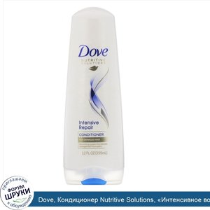 Dove__Кондиционер_Nutritive_Solutions___Интенсивное_восстановление___355мл.jpg