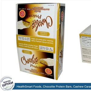 HealthSmart_Foods__Chocolite_Protein_Bars__Cashew_Caramel__16_Bars__1.31_oz__37_g__Each.jpg