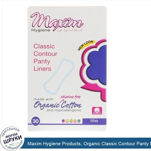 Maxim_Hygiene_Products__Organic_Classic_Contour_Panty_Liners__Lite__30_Panty_Liners.jpg