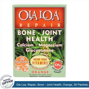 Ola_Loa__Repair__Bone___Joint_Health__Orange__30_Packets__8.2_g_Each.jpg