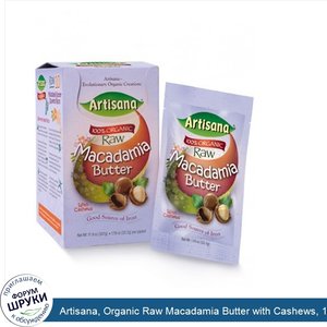 Artisana__Organic_Raw_Macadamia_Butter_with_Cashews__10_Packets__1.19_oz__33.7_g__Each.jpg