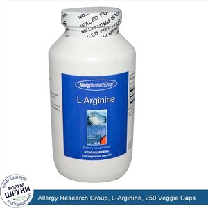 Allergy_Research_Group__L_Arginine__250_Veggie_Caps.jpg