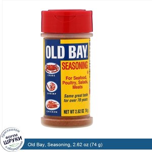 Old_Bay__Seasoning__2.62_oz__74_g_.jpg