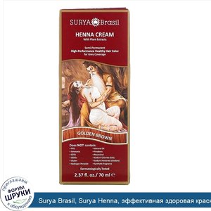 Surya_Brasil__Surya_Henna__эффективная_здоровая_краска_Henna_Cream_для_седоватых_волос__золоти...jpg