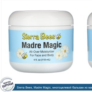 Sierra_Bees__Madre_Magic__многоцелевой_бальзам_из_маточного_молочка_и_прополиса__118_мл__4_жид...jpg