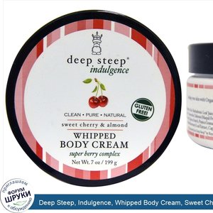 Deep_Steep__Indulgence__Whipped_Body_Cream__Sweet_Cherry_Almond__7_oz__199_g_.jpg