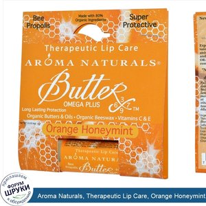 Aroma_Naturals__Therapeutic_Lip_Care__Orange_Honeymint__.15_oz__4_g_.jpg