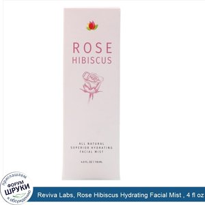 Reviva_Labs__Rose_Hibiscus_Hydrating_Facial_Mist___4_fl_oz__118_ml_.jpg