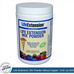 Life_Extension__Mix_Powder_without_Copper__14.81_oz__420_g_.jpg