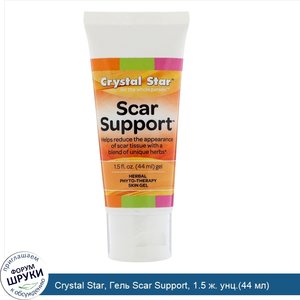 Crystal_Star__Гель_Scar_Support__1.5_ж._унц._44_мл_.jpg