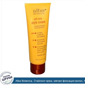 Alba_Botanica__Стайлинг_крем__мягкая_фиксация_волос__без_запаха__113_г__4_унции_.jpg