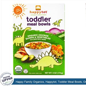 Happy_Family_Organics__Happytot__Toddler_Meal_Bowls__Organic_Chicken_Quinoa_Vegetables__6_oz__...jpg