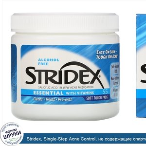 Stridex__Single_Step_Acne_Control__не_содержащие_спирта___55_мягких_салфеток__4.21_в_каждой.jpg