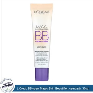 L_Oreal__BB_крем_Magic_Skin_Beautifier__светлый__30мл.jpg