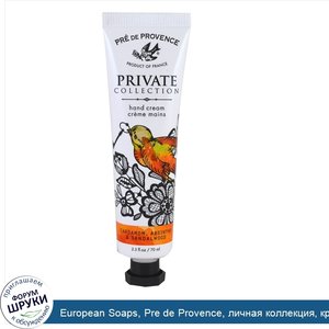 European_Soaps__Pre_de_Provence__личная_коллекция__крем_для_рук__кардамон__полынь_и_сандаловое...jpg