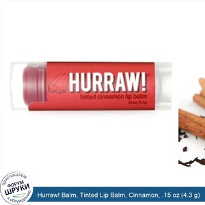 Hurraw__Balm__Tinted_Lip_Balm__Cinnamon__.15_oz__4.3_g_.jpg