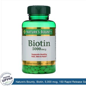 Nature_s_Bounty__Biotin__5_000_mcg__150_Rapid_Release_Softgels.jpg