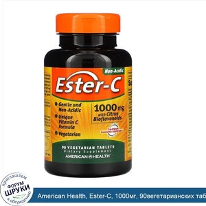 American_Health__Ester_C__1000мг__90вегетарианских_таблеток.jpg