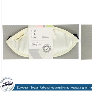 European_Soaps__Urbana__частный_спа__подушка_для_глаз_с_лавандой__1_подушка_для_глаз.jpg