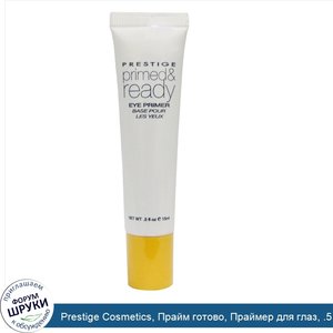 Prestige_Cosmetics__Прайм_готово__Праймер_для_глаз__.5_унций__15_мл_.jpg