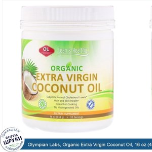 Olympian_Labs__Organic_Extra_Virgin_Coconut_Oil__16_oz__454_g_.jpg