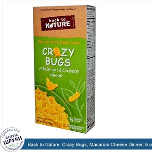 Back_to_Nature__Crazy_Bugs__Macaroni_Cheese_Dinner__6_oz__170_g_.jpg