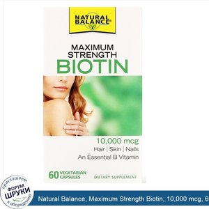 Natural_Balance__Maximum_Strength_Biotin__10_000_mcg__60_Vegetarian_Capsules.jpg