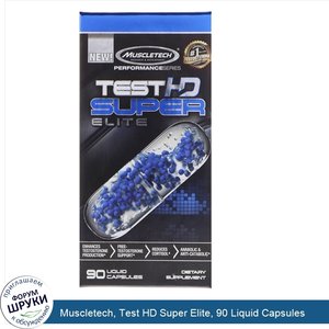 Muscletech__Test_HD_Super_Elite__90_Liquid_Capsules.jpg