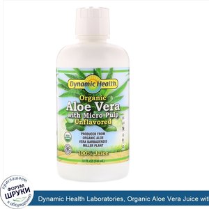 Dynamic_Health_Laboratories__Organic_Aloe_Vera_Juice_with_Micro_Pulp_100__Juice__Unflavored__3...jpg