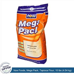 Now_Foods__Mega_Pack__Tapioca_Flour__10_lbs__4.54_kg_.jpg