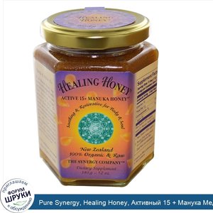 Pure_Synergy__Healing_Honey__Активный_15___Манука_Мед_12_унции__340_г_.jpg