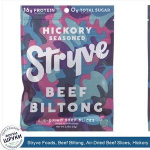 Stryve_Foods__Beef_Biltong__Air_Dried_Beef_Slices__Hickory_Seasoned__2.25_oz__64_g_.jpg