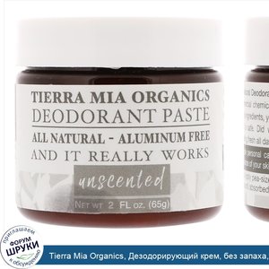 Tierra_Mia_Organics__Дезодорирующий_крем__без_запаха__2_жидких_унции__65_г_.jpg