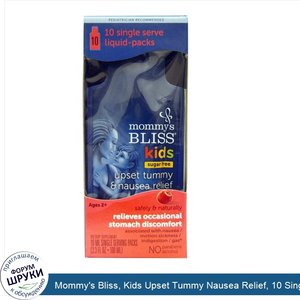 Mommy_s_Bliss__Kids_Upset_Tummy_Nausea_Relief__10_Single_Serve_Liquid_Packs__10_ml_Each.jpg