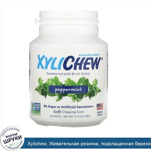 Xylichew__Жевательная_резинка__подслащенная_березовым_ксилитом__перечная_мята__60_штук__2_75_у...jpg