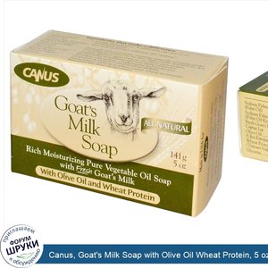 Canus__Goat_s_Milk_Soap_with_Olive_Oil_Wheat_Protein__5_oz__141_g_.jpg