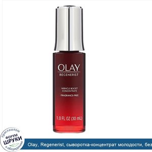 Olay__Regenerist__сыворотка_концентрат_молодости__без_отдушек__30мл__1жидк.унция_.jpg