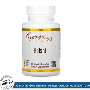 California_Gold_Nutrition__рейши__Ganoderma_lucidum___полный_спектр__сертифицированный_органич...jpg