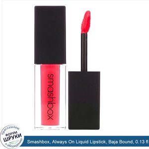 Smashbox__Always_On_Liquid_Lipstick__Baja_Bound__0.13_fl_oz__4_ml_.jpg