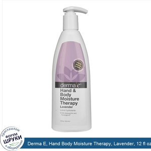 Derma_E__Hand_Body_Moisture_Therapy__Lavender__12_fl_oz__350_ml_.jpg