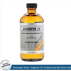 Sovereign_Silver__Argentyn_23__Professional_Bio_Active_Silver_Hydrosol__236_мл__8_жидких_унций_.jpg