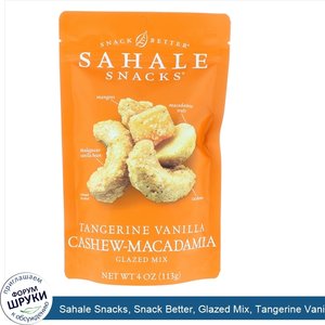 Sahale_Snacks__Snack_Better__Glazed_Mix__Tangerine_Vanilla_Cashew_Macadamia__4_oz__113_g_.jpg