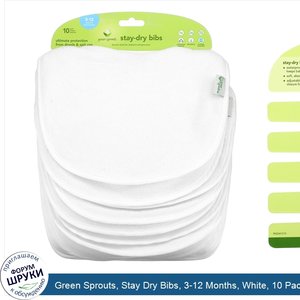 Green_Sprouts__Stay_Dry_Bibs__3_12_Months__White__10_Pack.jpg