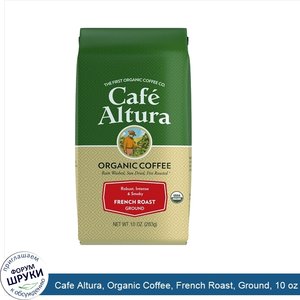 Cafe_Altura__Organic_Coffee__French_Roast__Ground__10_oz__283_g_.jpg