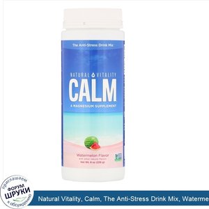 Natural_Vitality__Calm__The_Anti_Stress_Drink_Mix__Watermelon__8_oz__226_g_.jpg